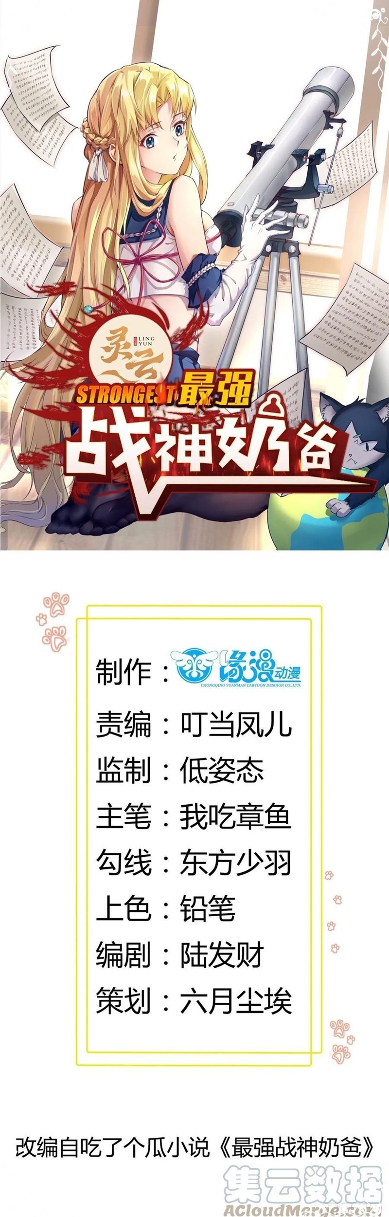 Manhua Dad the Strongest God of War Chapter 50 gambar 2