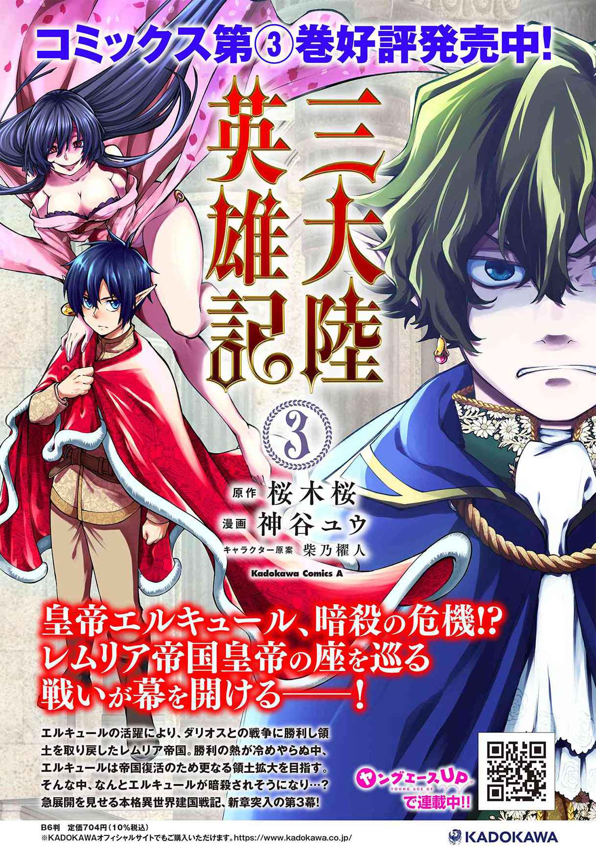 Manga Santairiku Eiyuuki Chapter 17 gambar 2