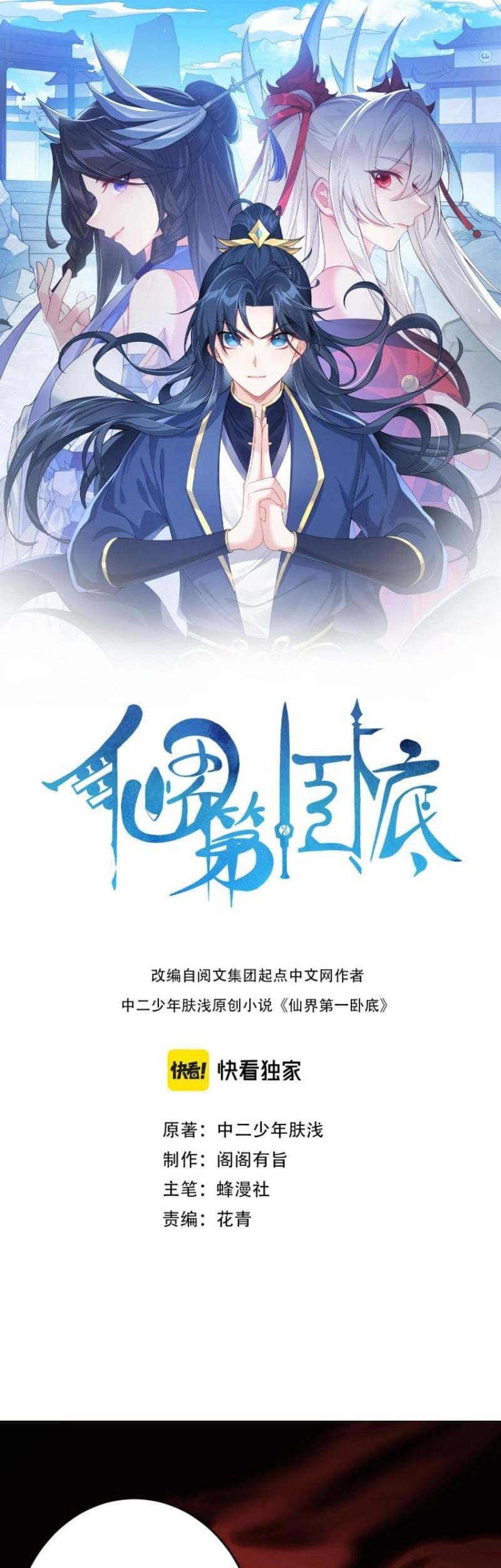 Manhua Immortal World’s First Undercover Agent Chapter 02 gambar 2