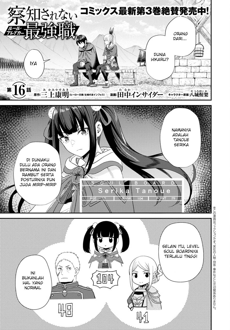 Manga Sacchi Sarenai Saikyou Shoku Rule Breaker Chapter 16 gambar 2