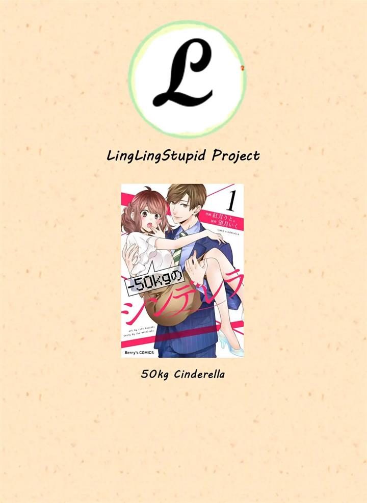 Manga -50kg Cinderella Chapter 1.1 gambar 2