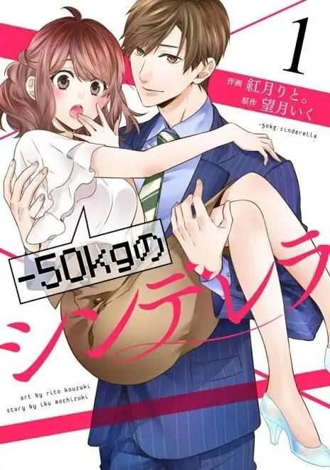 -50kg Cinderella Chapter 1.1 - Halaman 3