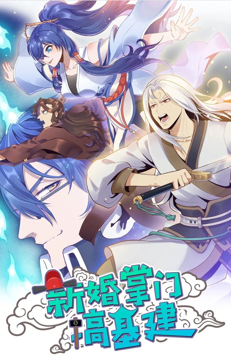 Manhua Xinhun Zhang Men Gao Jijian Chapter 01 gambar 2