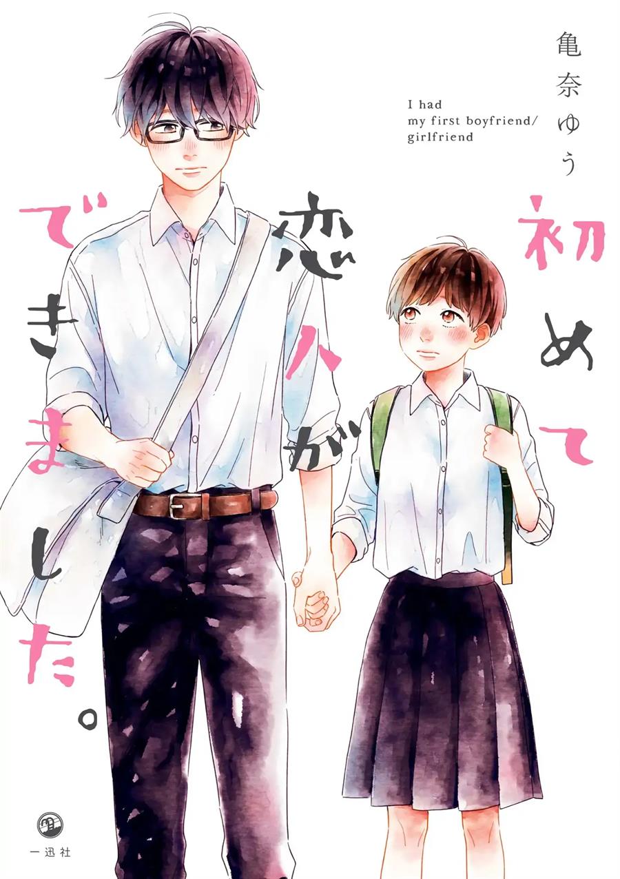 Komik Hajimete Koibito ga Dekimashita Chapter 1 gambar 1
