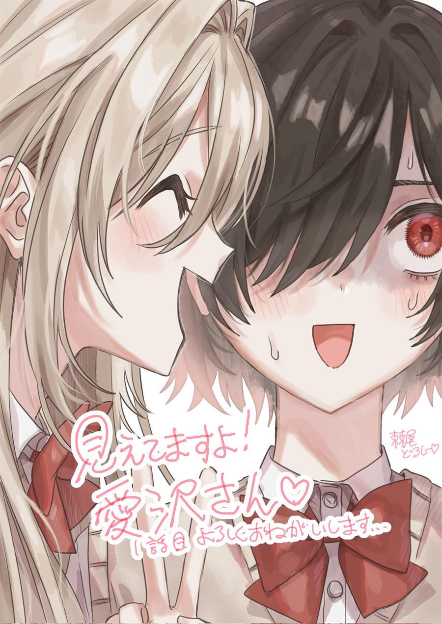 Komik Mietemasu yo! Aizawa-san Chapter 1 gambar 1
