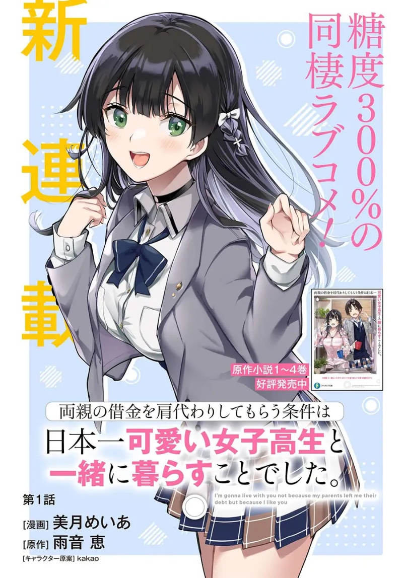 Manga Ryoushin no Shakkin wo Katagawari Shite Morau Jouken wa Nihon’ichi Kawaii Joshikousei to Issho ni Kurasu Koto Deshita Chapter 01.1 gambar 2