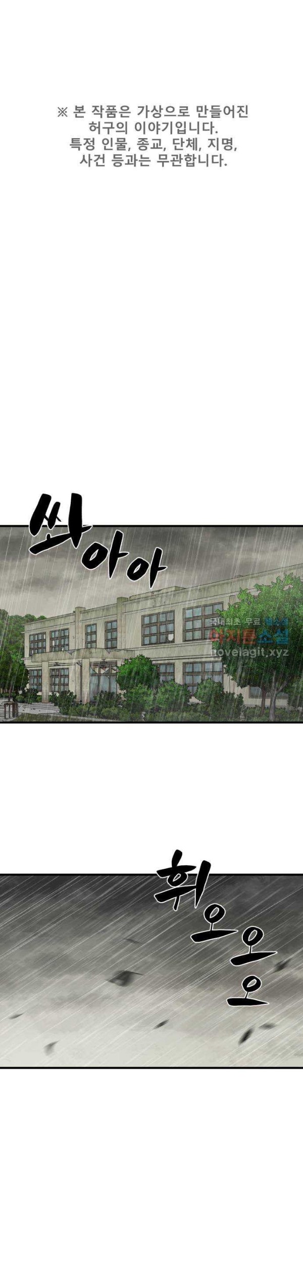 Manhwa Psycho Revenge Chapter 68 gambar 2
