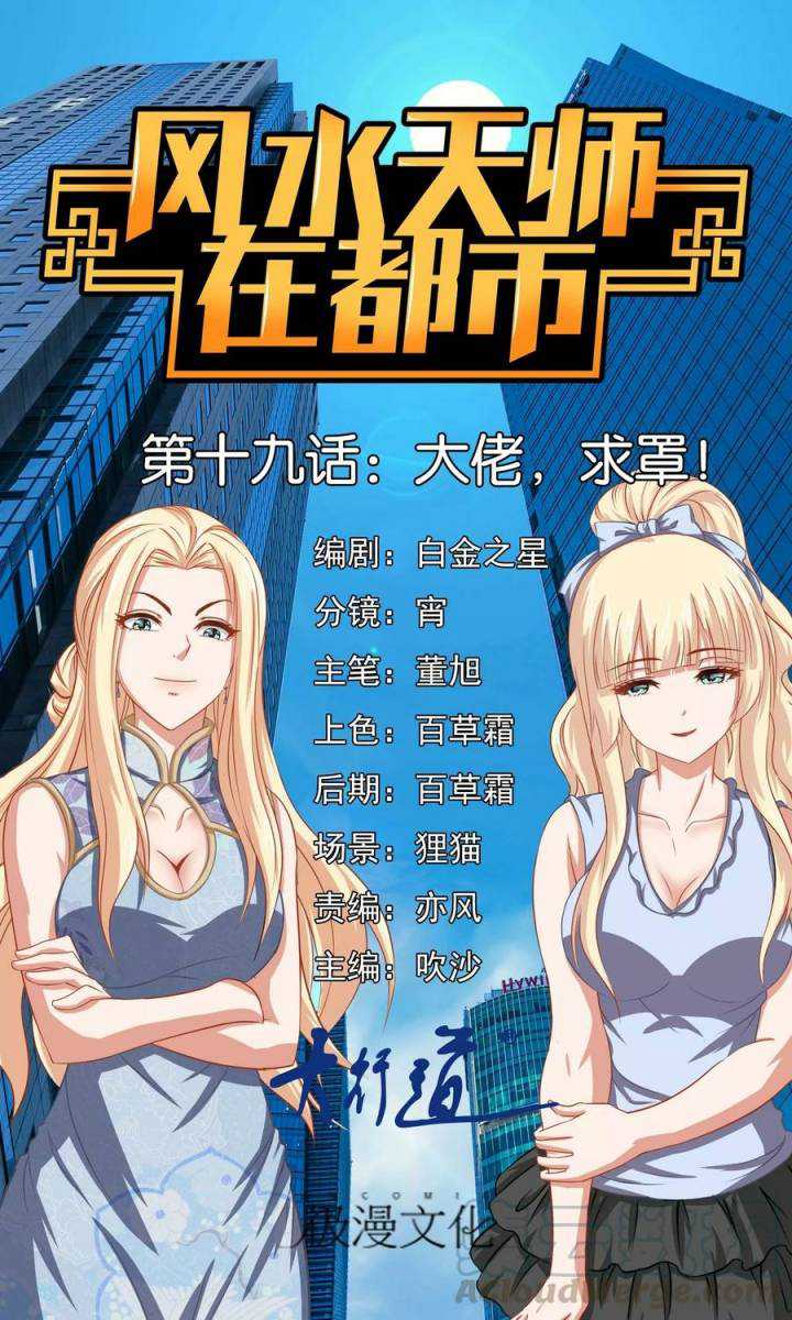 Manhua Feng Shui Master Chapter 19 gambar 2