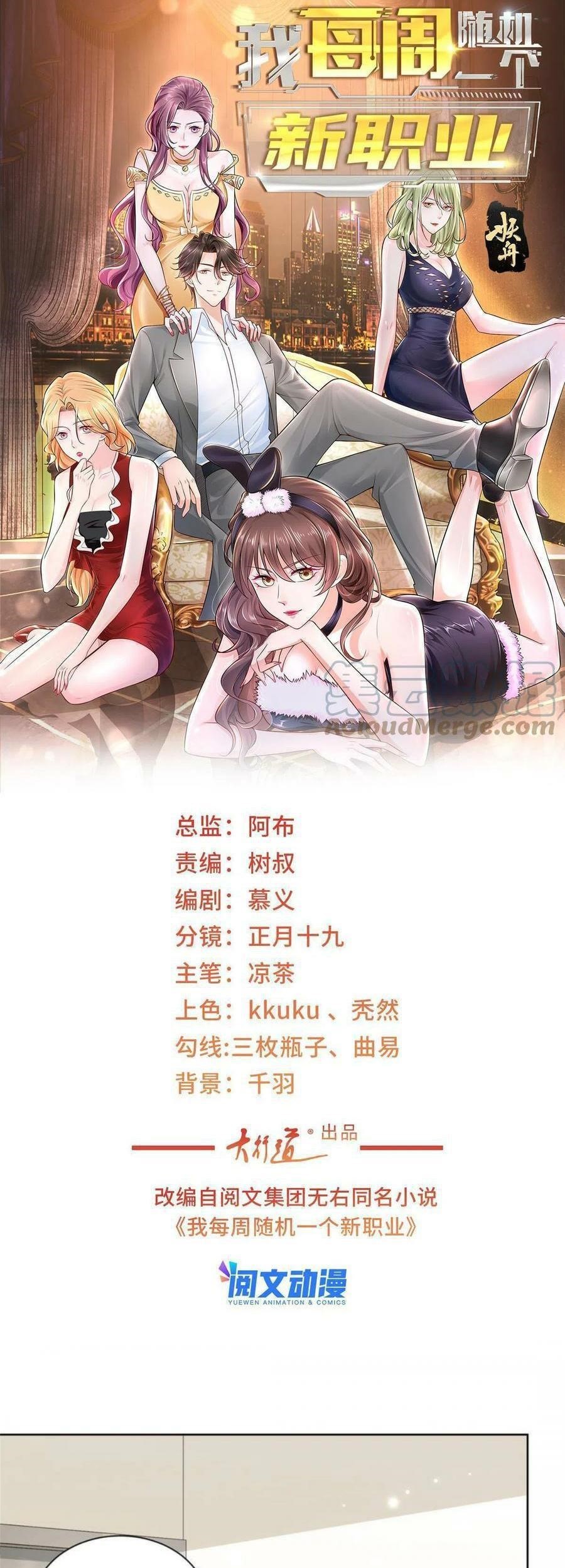 Manhua I Randomly Have A New Career Every Week Chapter 151 gambar 2