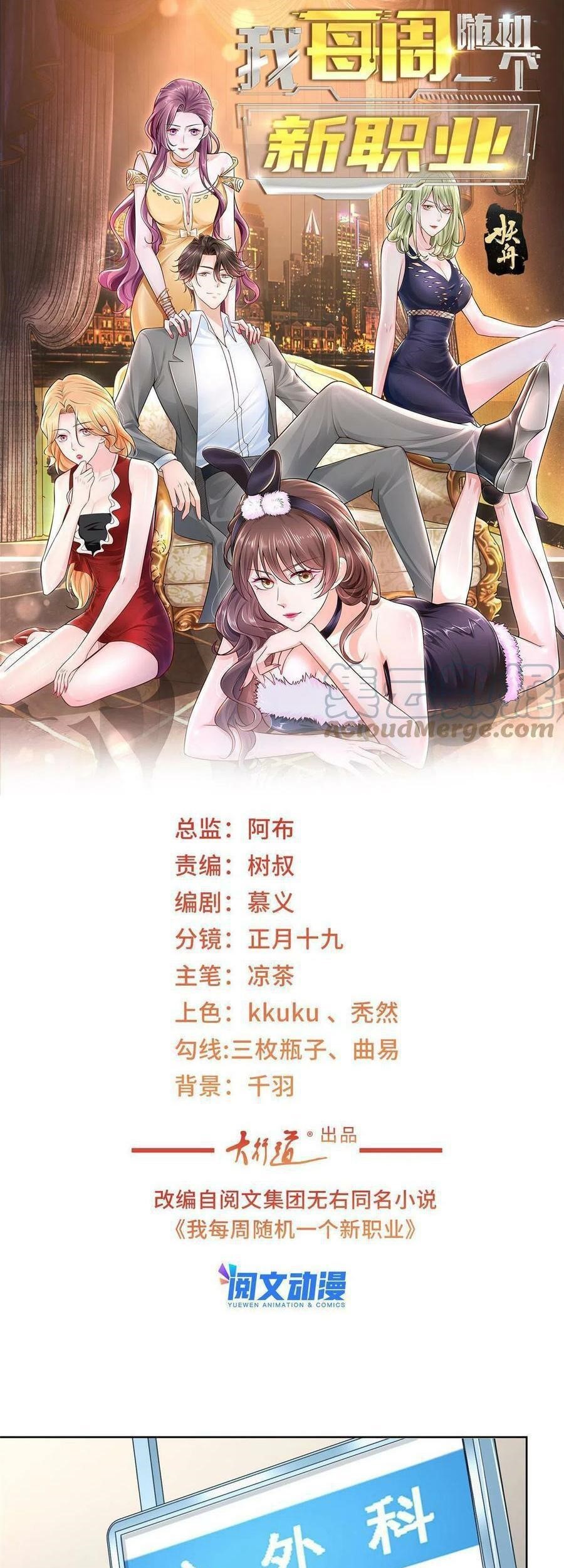 Manhua I Randomly Have A New Career Every Week Chapter 150 gambar 2