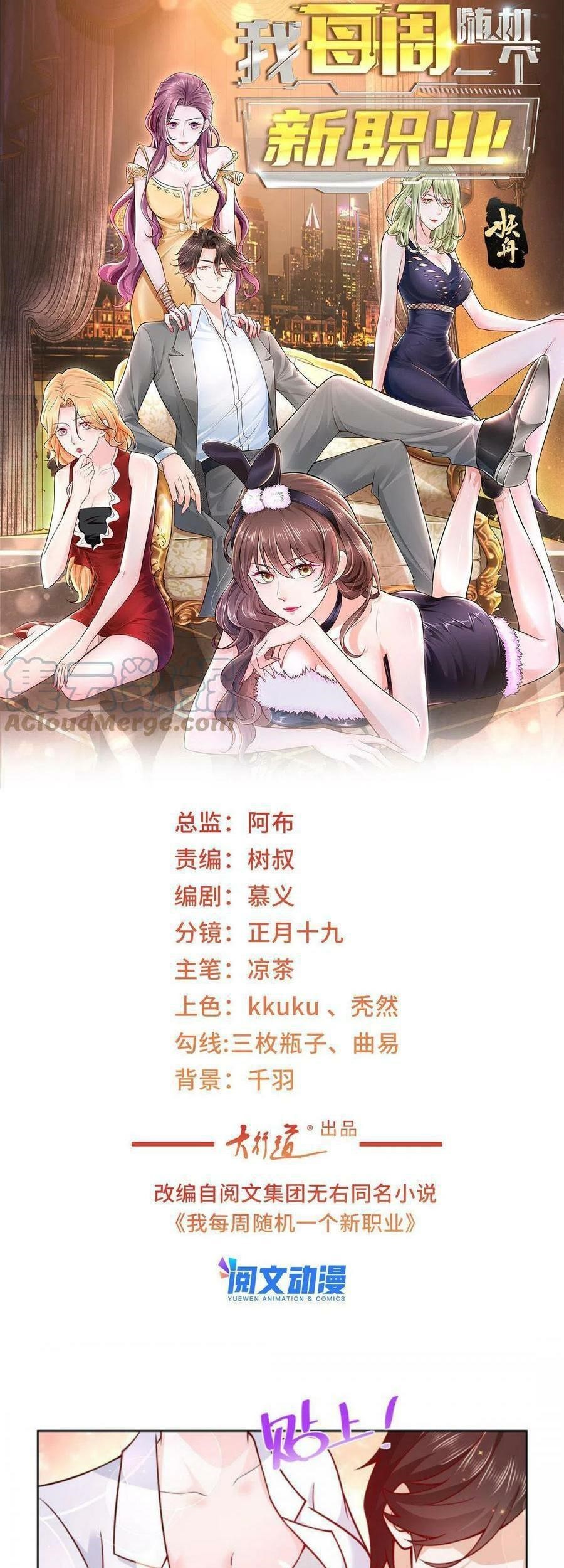 Manhua I Randomly Have A New Career Every Week Chapter 149 gambar 2