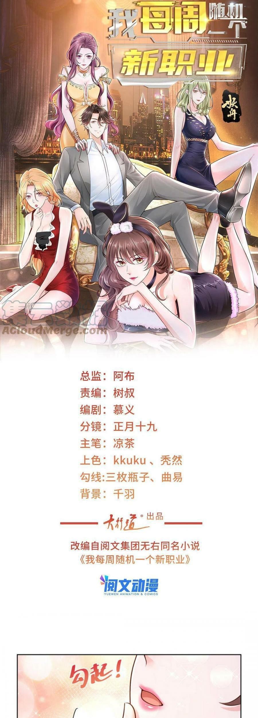 Manhua I Randomly Have A New Career Every Week Chapter 147 gambar 2