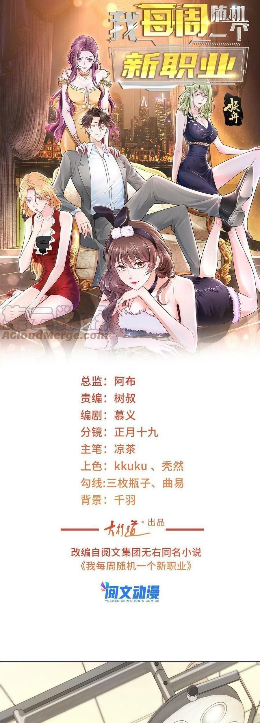 Manhua I Randomly Have A New Career Every Week Chapter 146 gambar 2