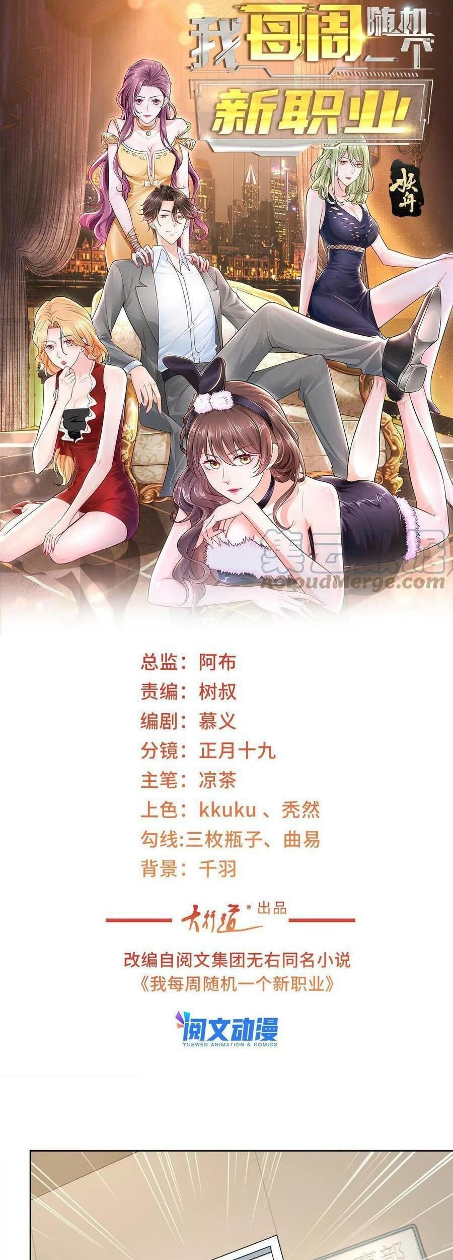 Manhua I Randomly Have A New Career Every Week Chapter 144 gambar 2