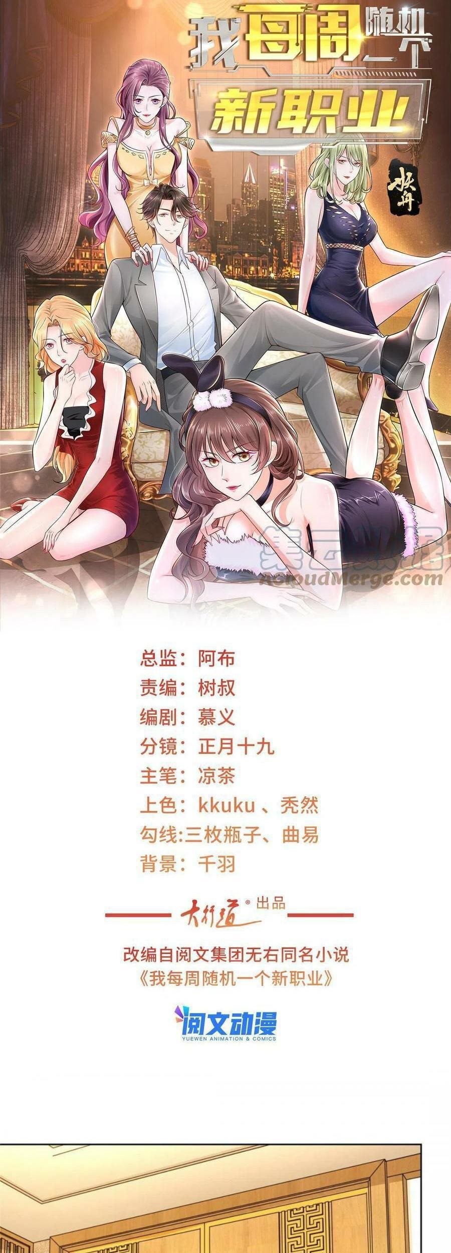 Manhua I Randomly Have A New Career Every Week Chapter 137 gambar 2