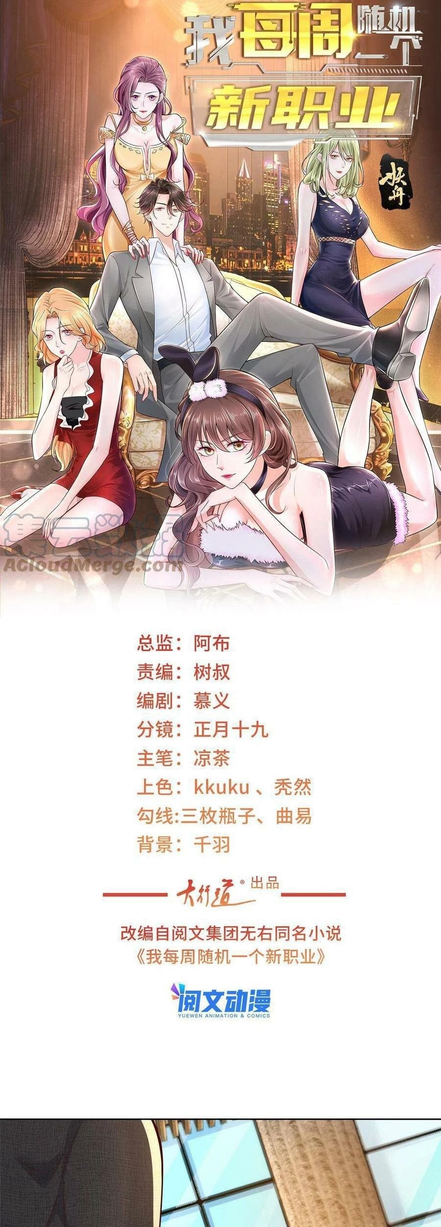Manhua I Randomly Have A New Career Every Week Chapter 136 gambar 2