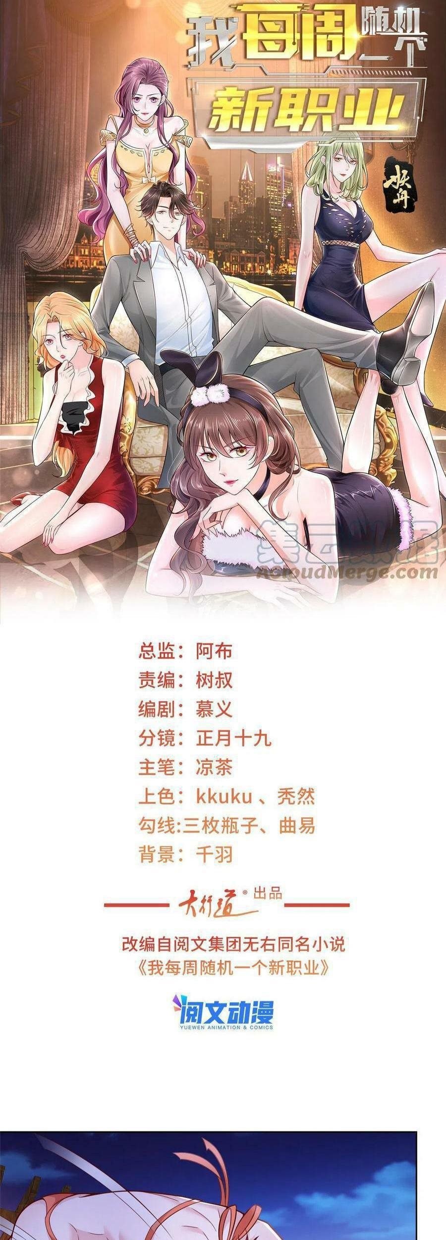 Manhua I Randomly Have A New Career Every Week Chapter 134 gambar 2