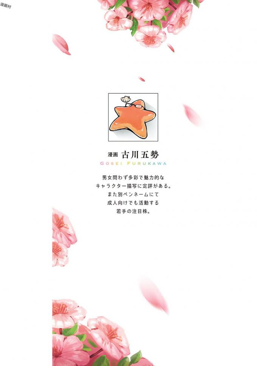 Manga Saeki-san to, Hitotsu Yane no Shita: I’ll Have Sherbet! Chapter 01 gambar 2