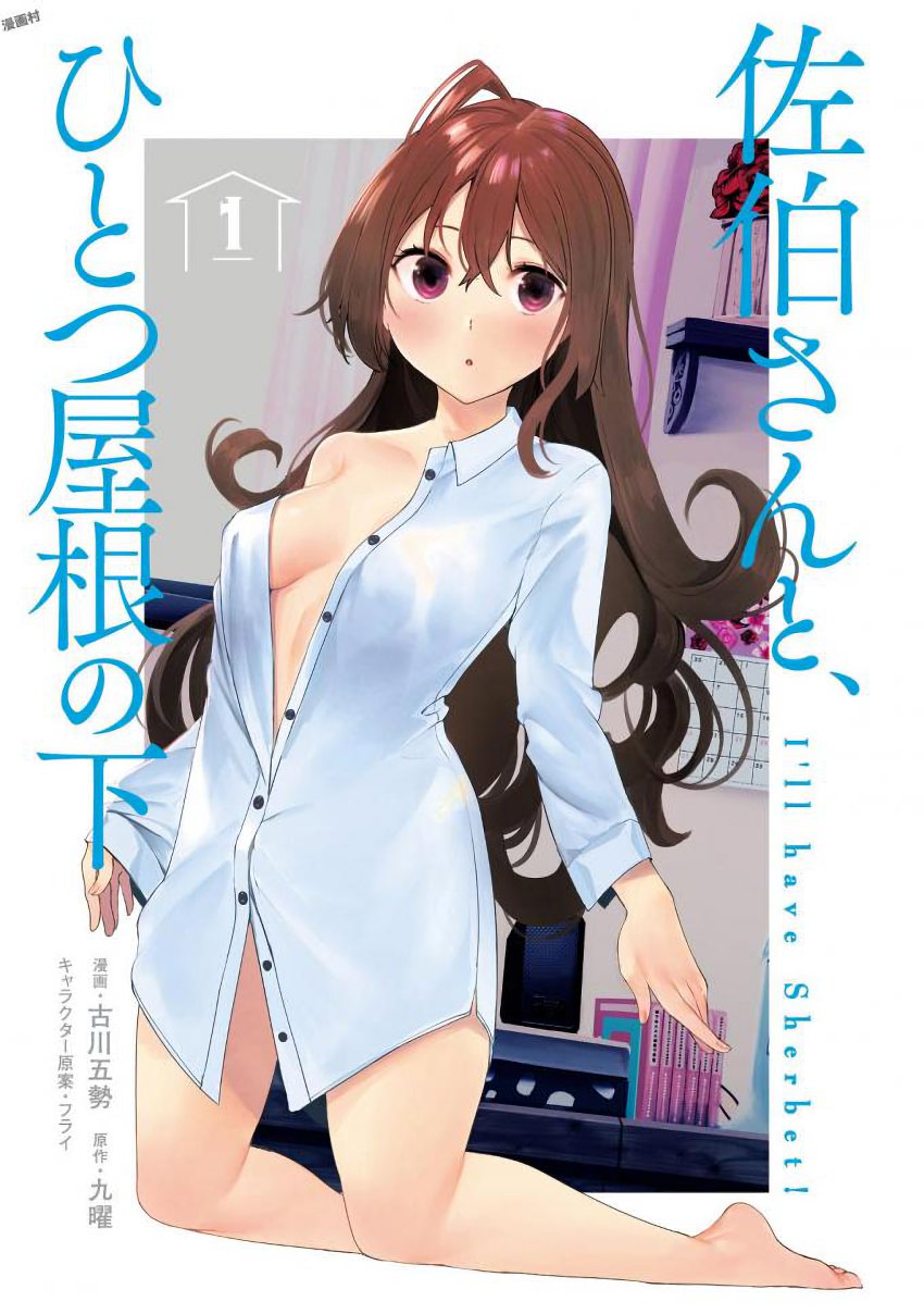 Saeki-san to, Hitotsu Yane no Shita: I’ll Have Sherbet! Chapter 01 - Halaman 3