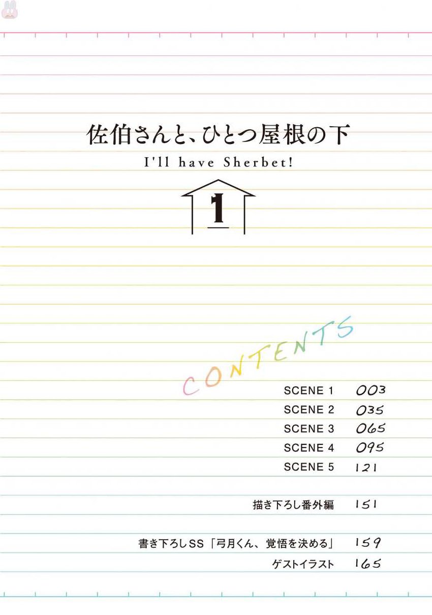 Saeki-san to, Hitotsu Yane no Shita: I’ll Have Sherbet! Chapter 01 - Halaman 4