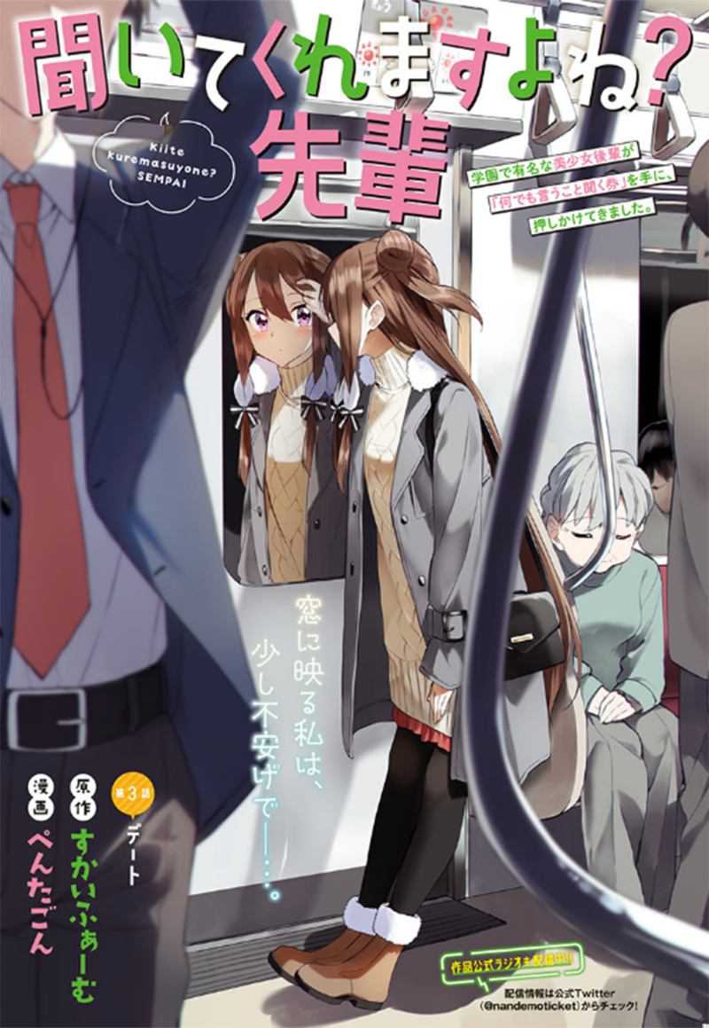 Komik Kiite kuremasu yo ne? Senpai Chapter 03 gambar 1