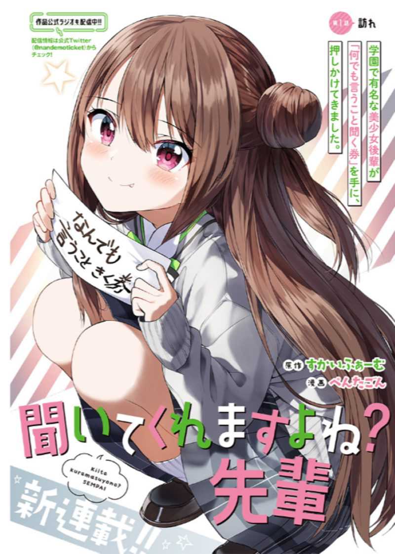 Manga Kiite kuremasu yo ne? Senpai Chapter 01 gambar 2