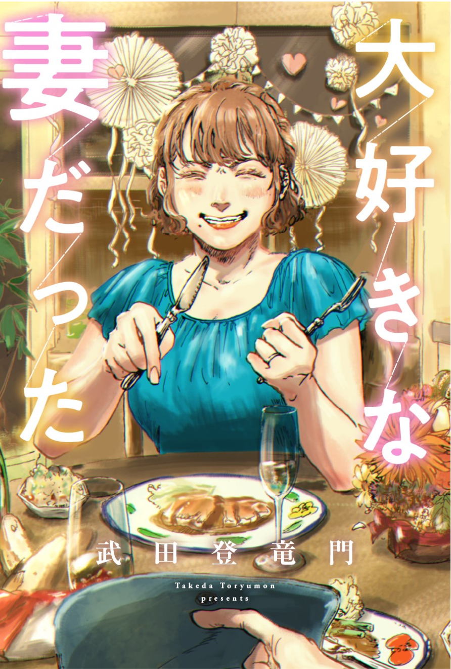 Manga My Wife Whom I Loved Dearly Chapter 00.1 gambar 2