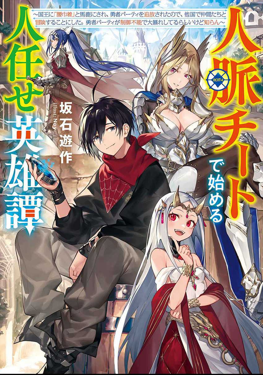 A Heroic Tale About Starting With a Personal Relations Cheat(Ability) and Letting Others Do the Job Chapter 01.2 - Halaman 28