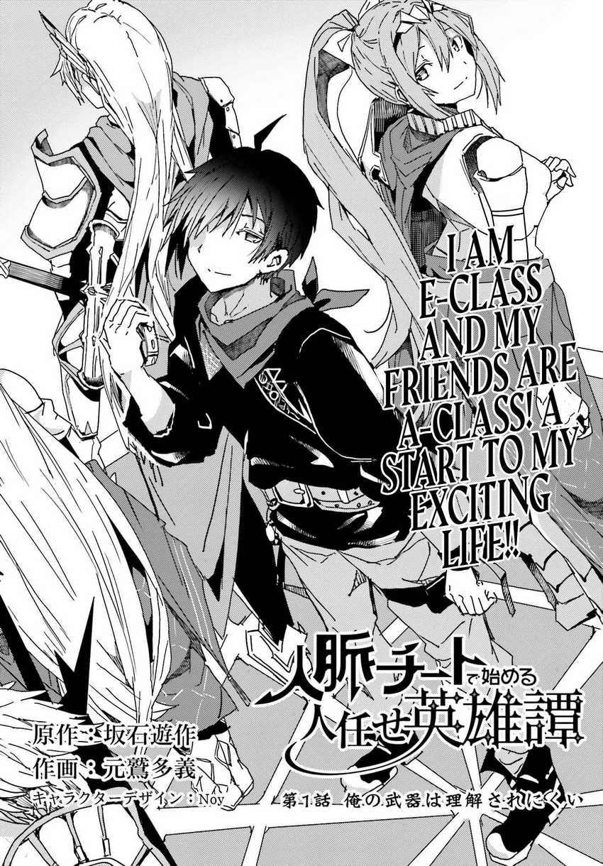 A Heroic Tale About Starting With a Personal Relations Cheat(Ability) and Letting Others Do the Job Chapter 01.1 - Halaman 3