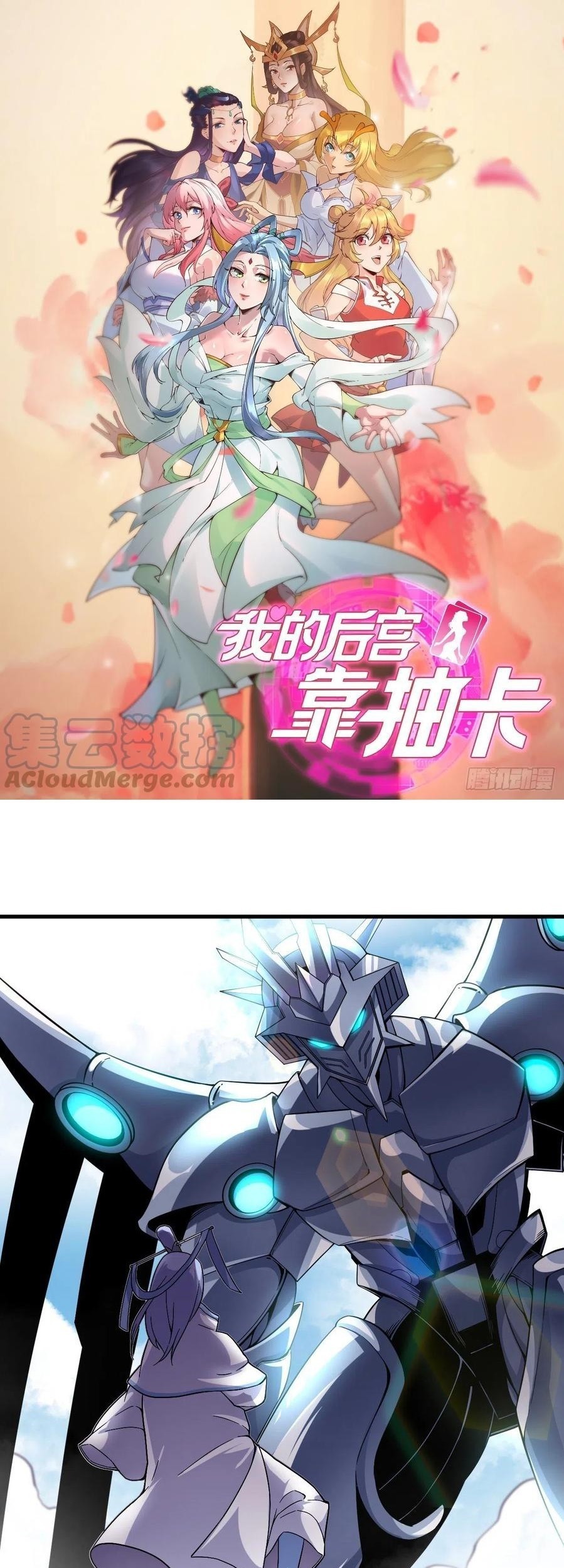 Manhua My Harem Depend on Drawing Chapter 148 gambar 2