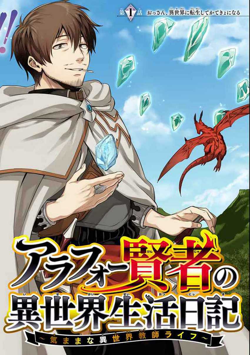 Around 40 Kenja no Isekai Seikatsu Nikki ~ Kimana na Isekai Kyoushi Raifu ~ Chapter 01 - Halaman 3