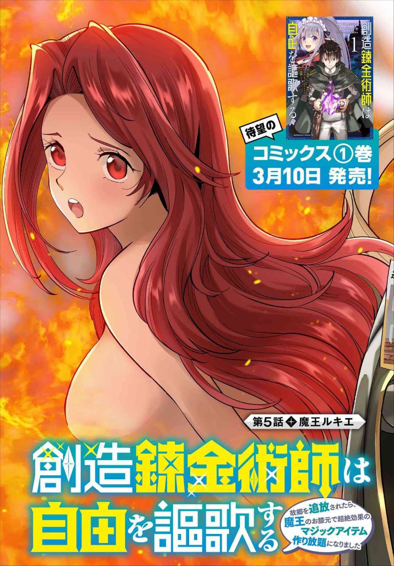 Souzou Renkinjutsushi wa Jiyuu wo Ouka suru: Kokyou wo Tsuihou saretara, Maou no Ohizamoto de Chouzetsu Kouka no Magic Item Tsukuri-houdai ni Narimashita Chapter 05.1 - Halaman 4