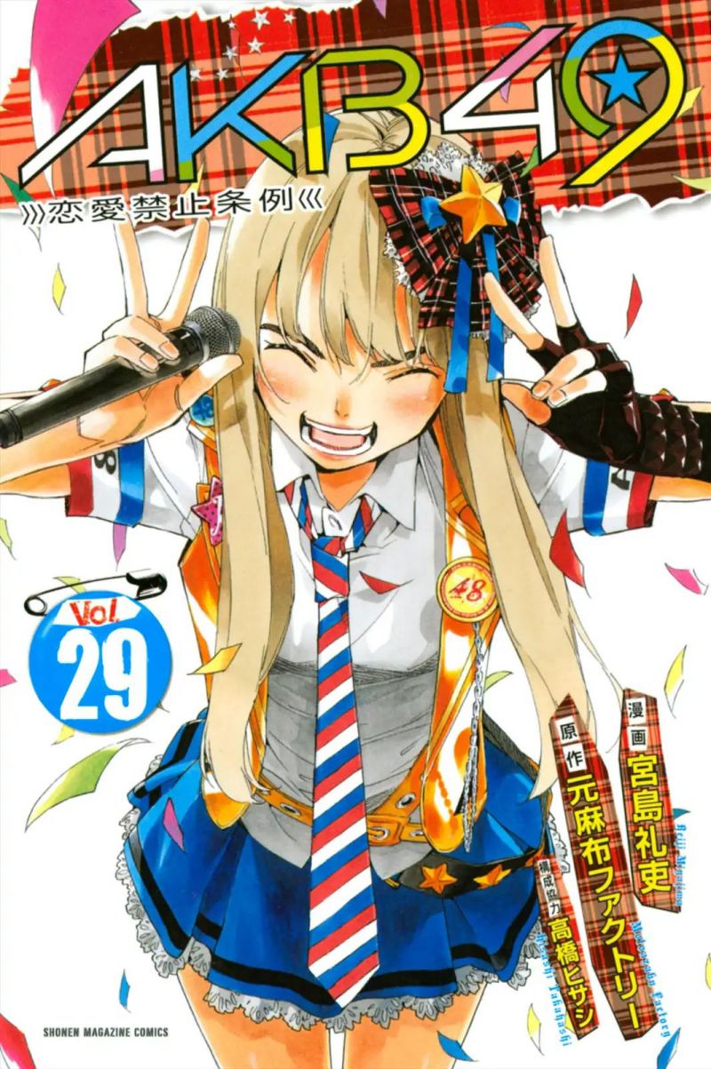 AKB49 Chapter 254 - Halaman 2