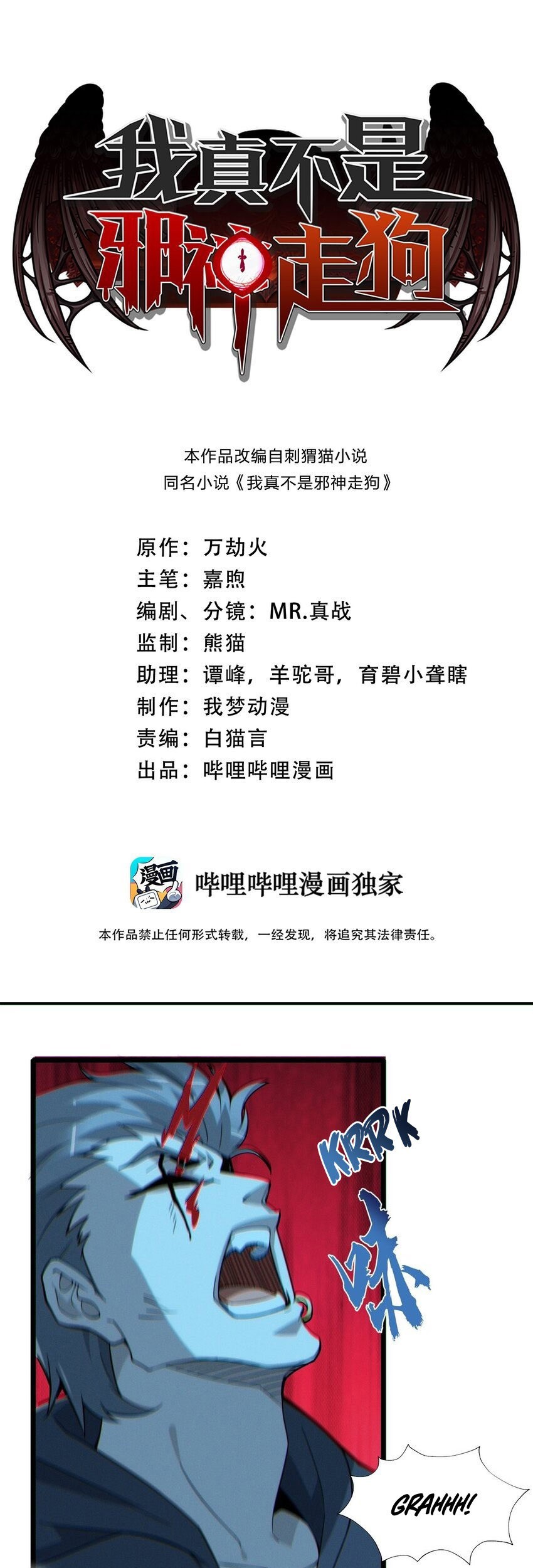 Manhua I’m Really Not The Demon God’s Lackey Chapter 62 gambar 2