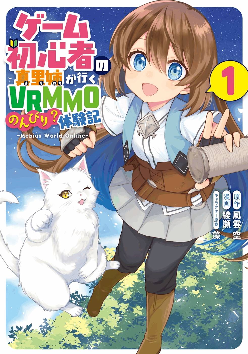 Manga First Time Gamer Mari-nee’s Leisurely? VRMMO Journal Chapter 01.1 gambar 2