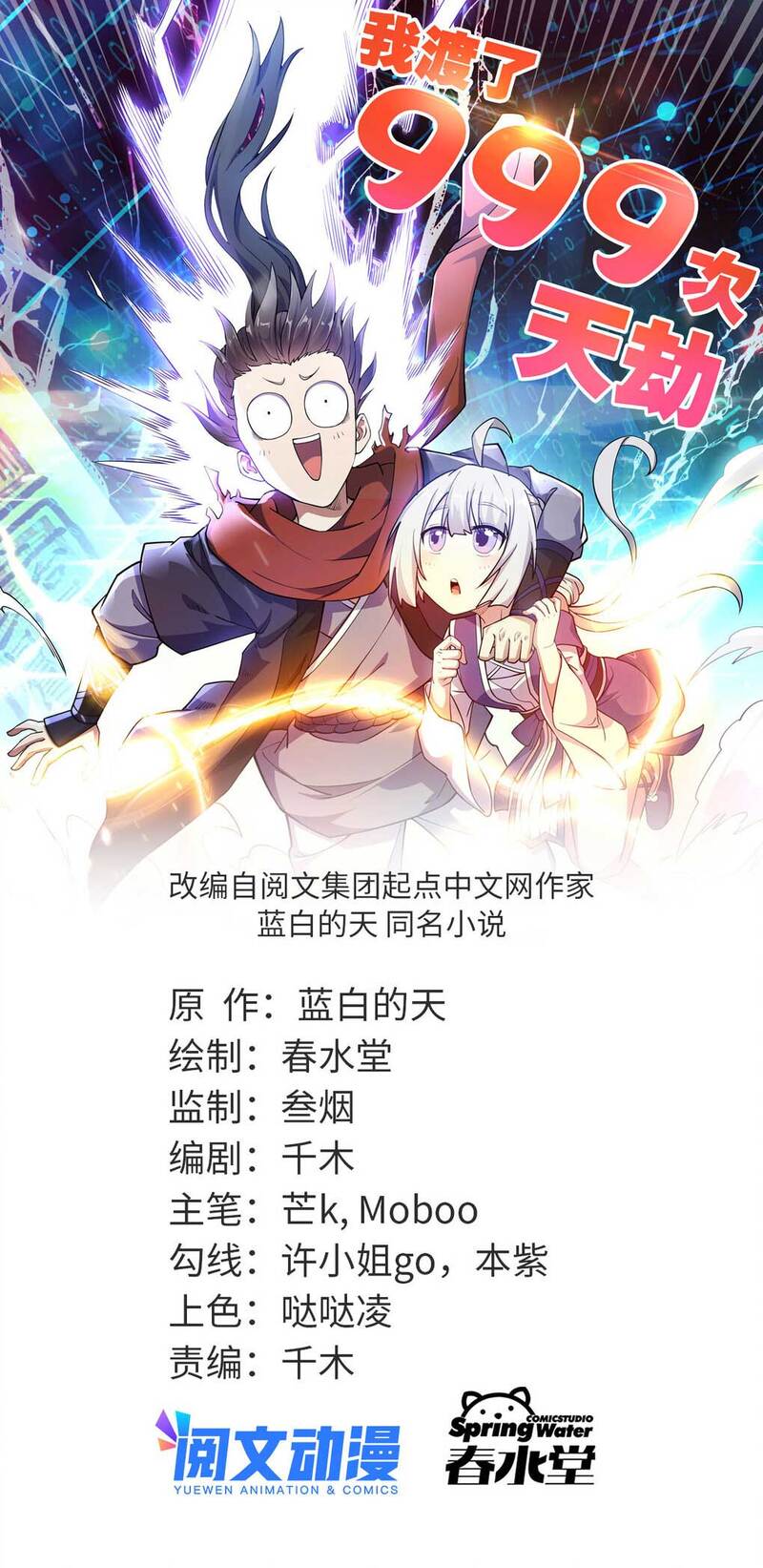 Manhua I Have Survived 999 Calamities Chapter 03 gambar 2