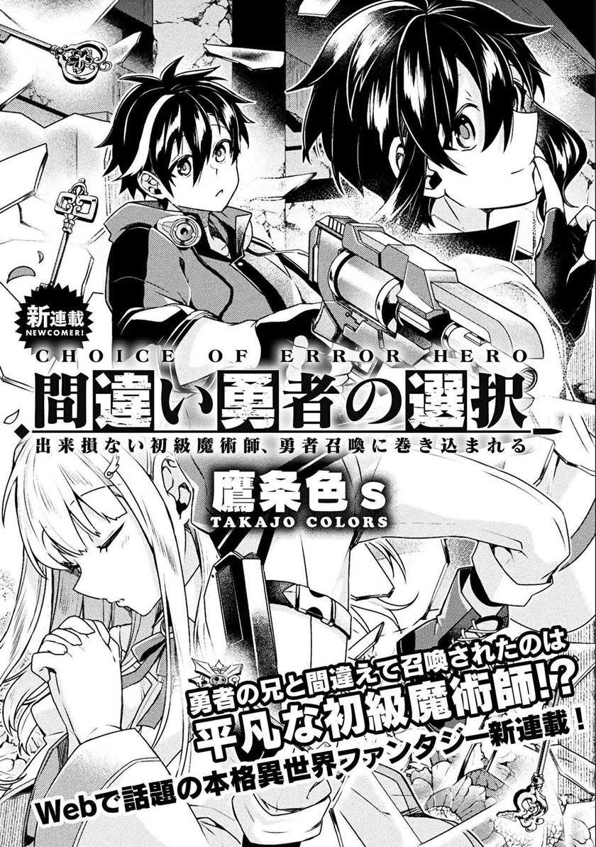 Choice of Error Hero Chapter 01 - Halaman 4