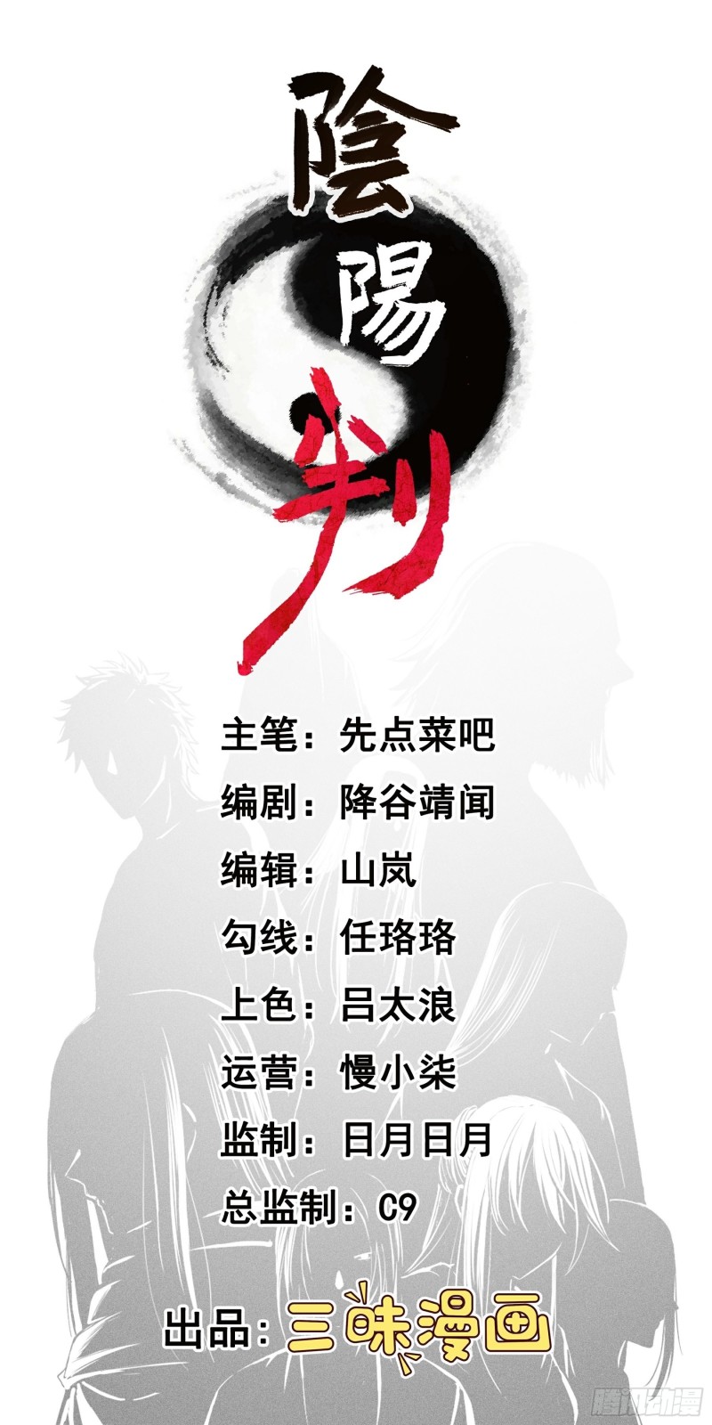 The Yinyang Judgement Chapter 15 - Halaman 4