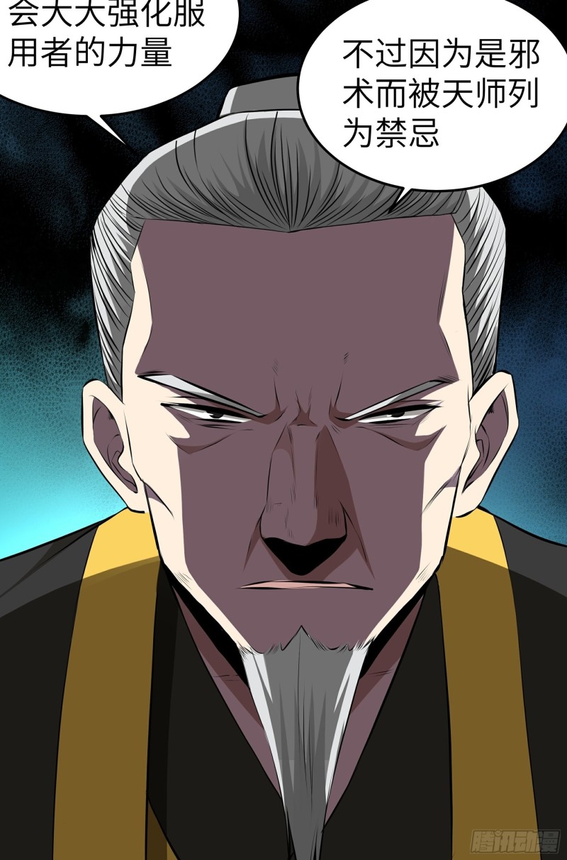 The Yinyang Judgement Chapter 13 - Halaman 4