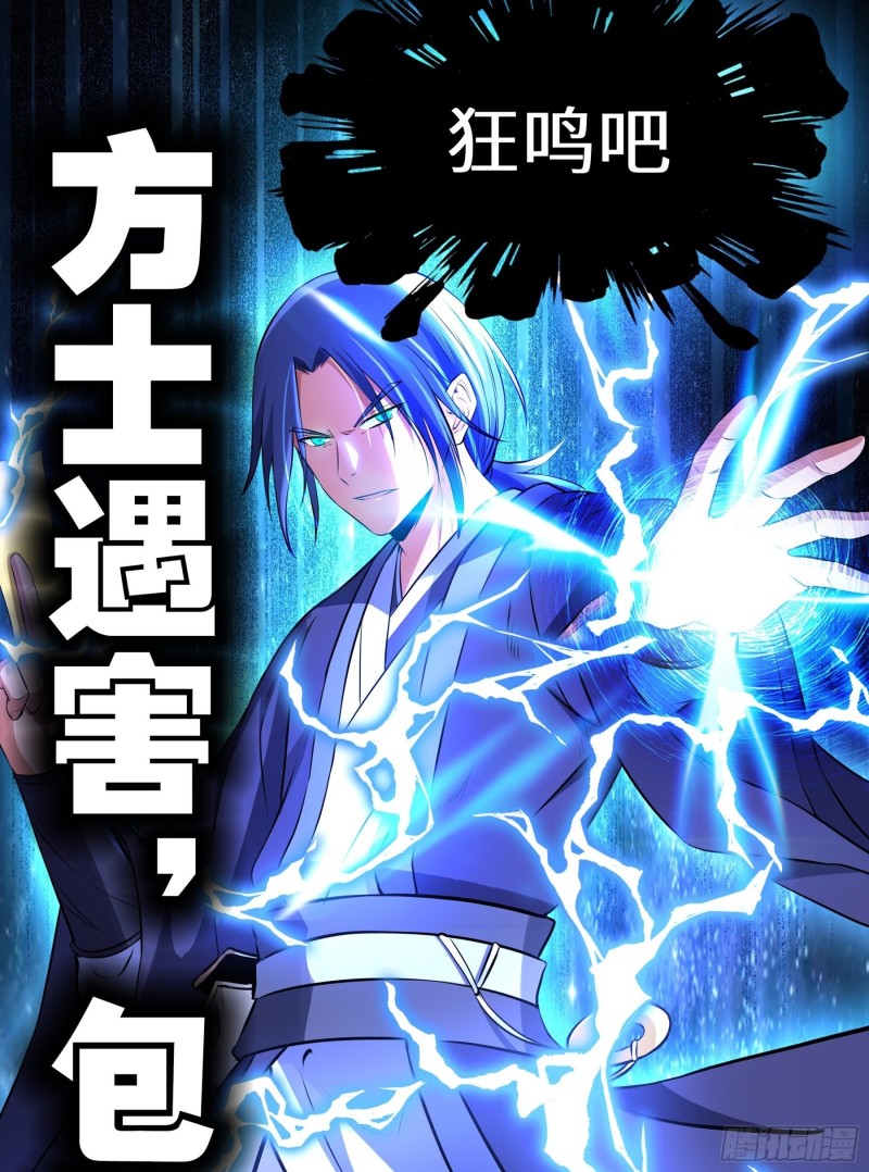 The Yinyang Judgement Chapter 13 - Halaman 55