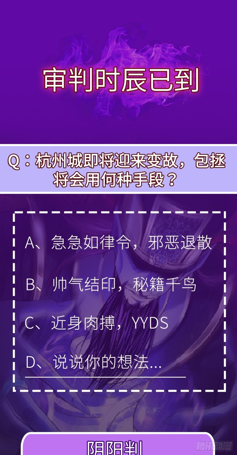 The Yinyang Judgement Chapter 13 - Halaman 57