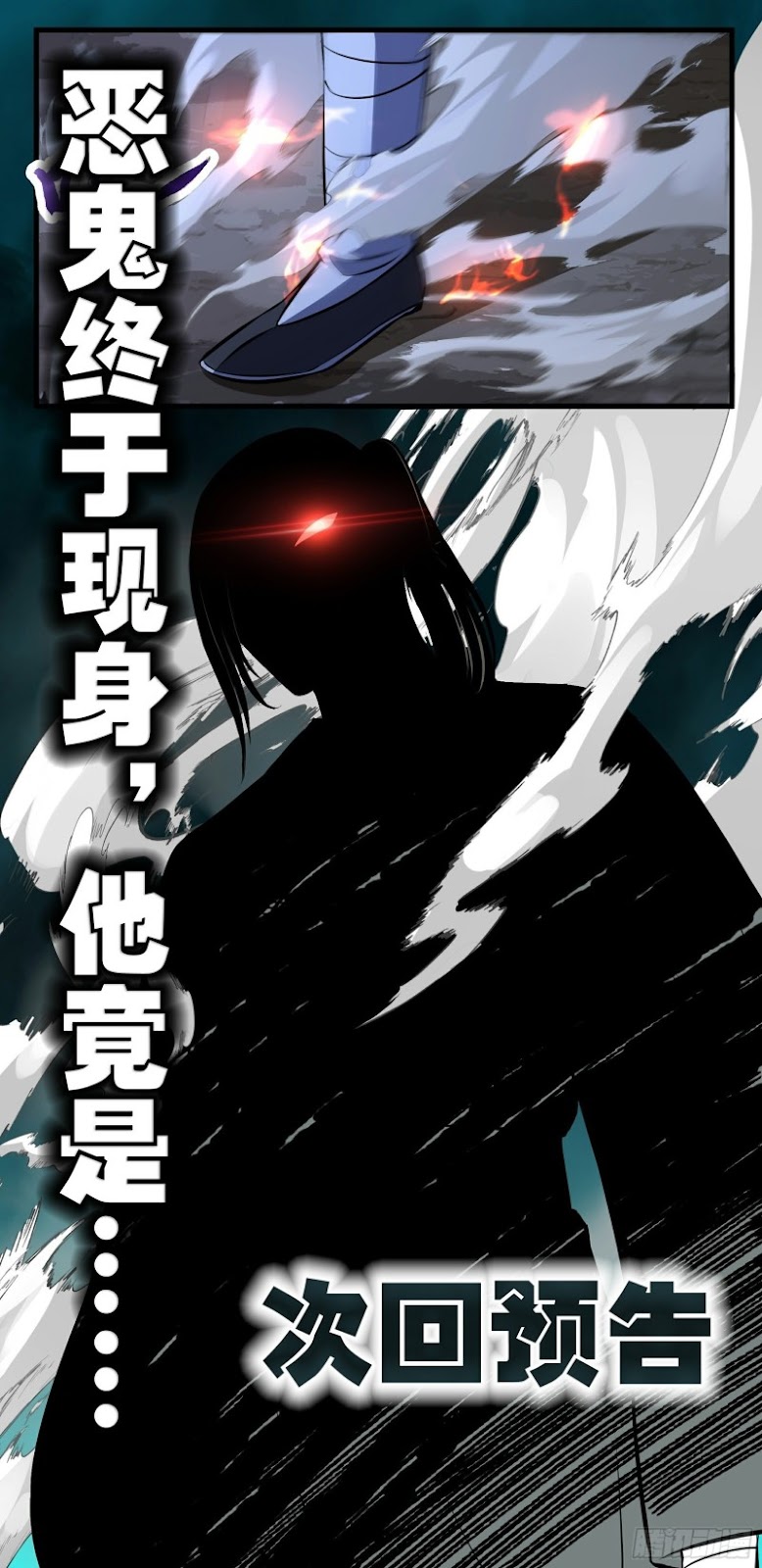 The Yinyang Judgement Chapter 12 - Halaman 48