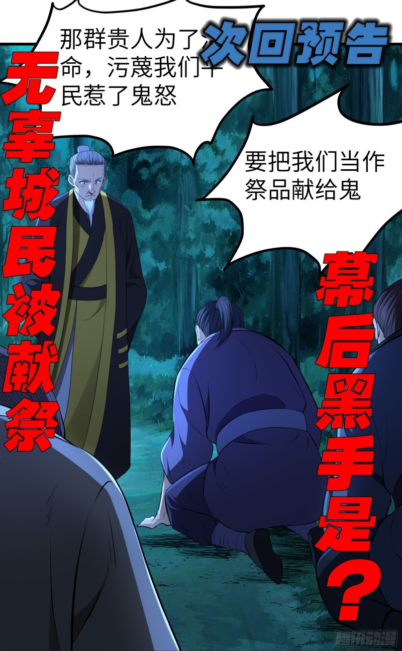 The Yinyang Judgement Chapter 11 - Halaman 45