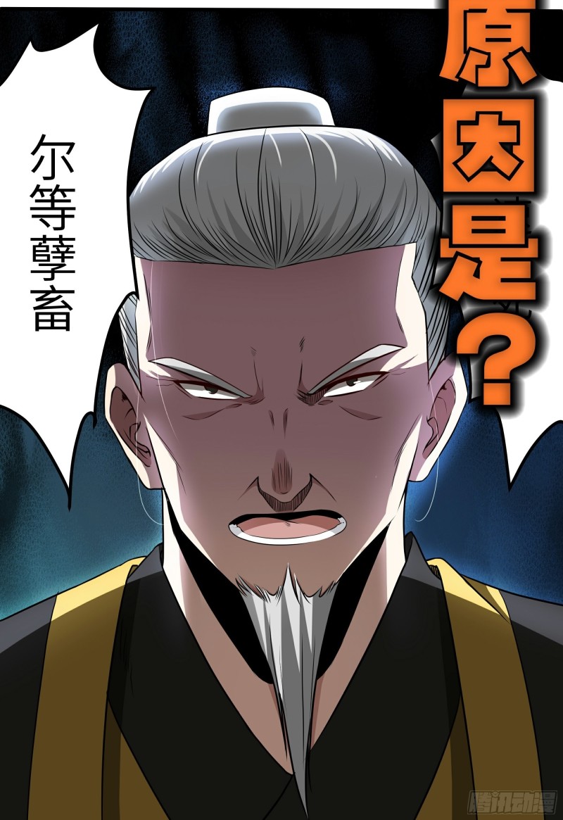 The Yinyang Judgement Chapter 10 - Halaman 55