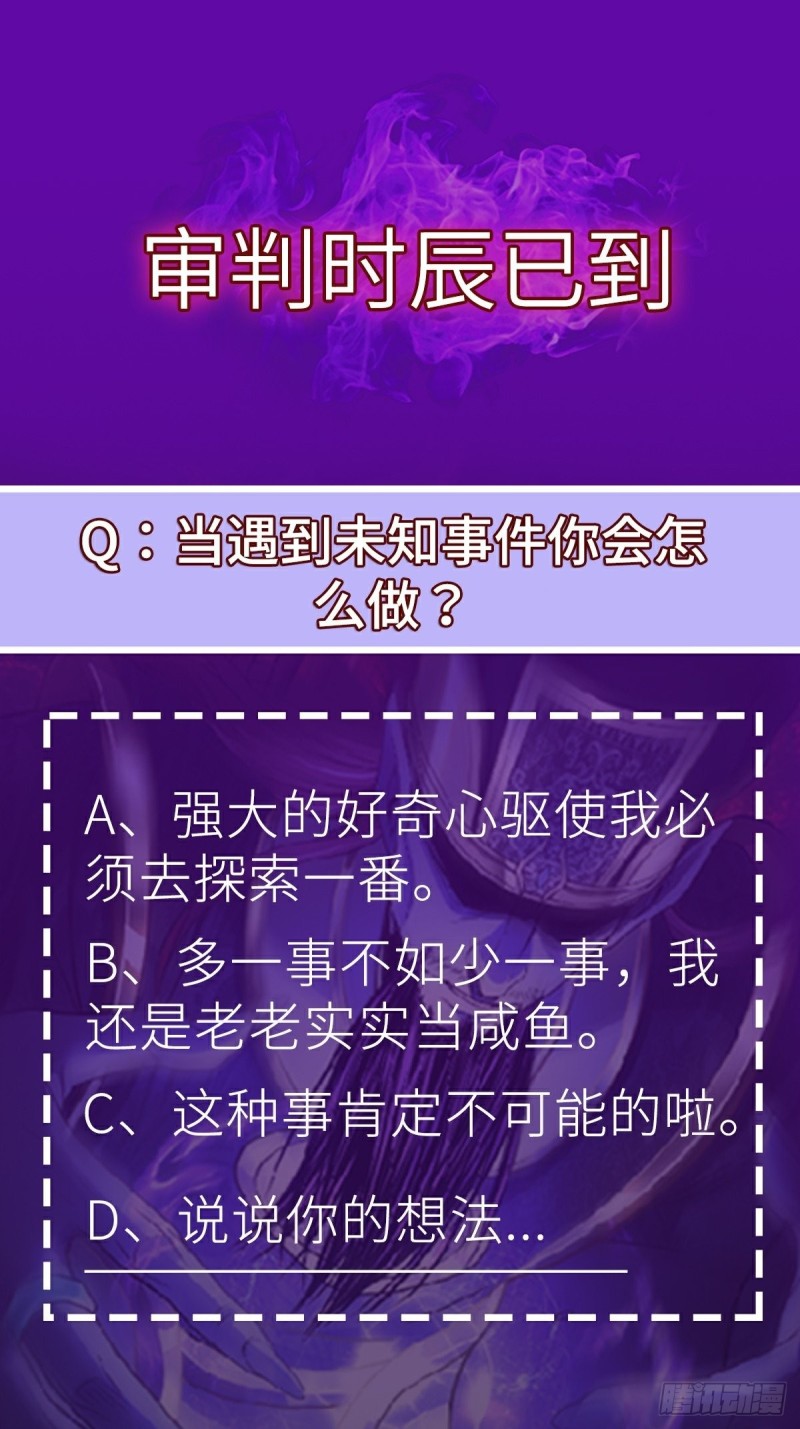 The Yinyang Judgement Chapter 10 - Halaman 56
