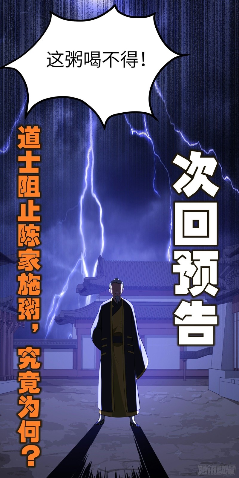 The Yinyang Judgement Chapter 08 - Halaman 59