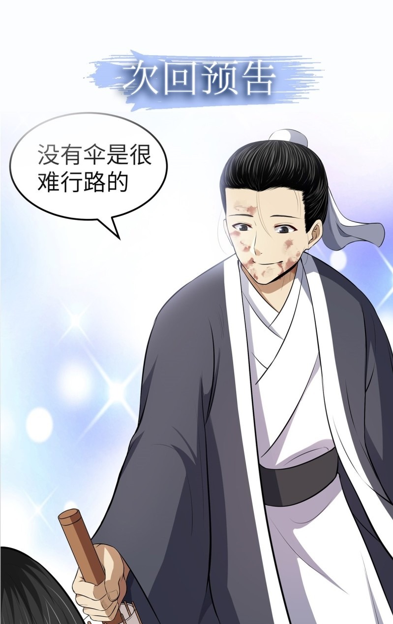 The Yinyang Judgement Chapter 06 - Halaman 71