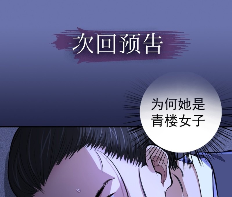 The Yinyang Judgement Chapter 04 - Halaman 107