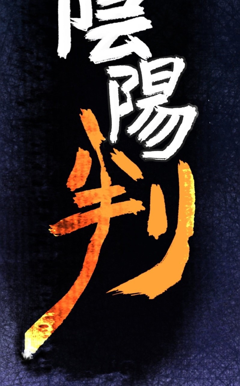 The Yinyang Judgement Chapter 04 - Halaman 15
