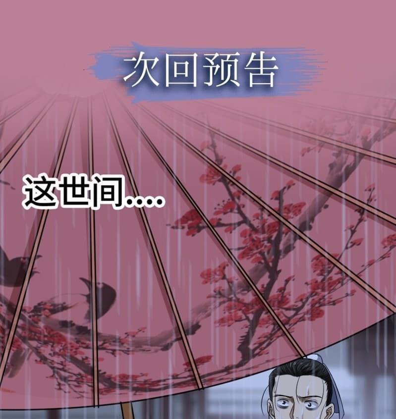 The Yinyang Judgement Chapter 03 - Halaman 76